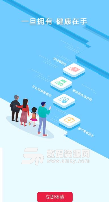 健康在手APP安卓版(医疗服务) v1.1 最新版