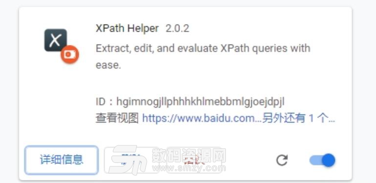 xpath helper chrome插件免费版