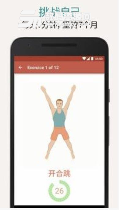7分钟锻炼安卓版(科学健身锻炼) v7.3.2 手机版