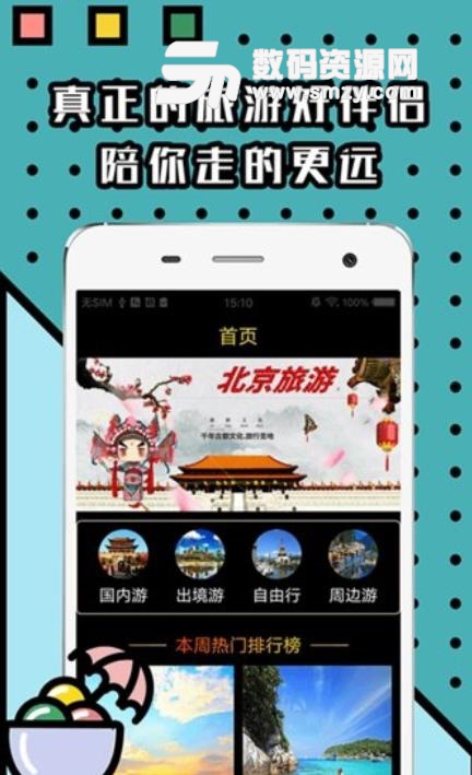 小猪花安卓版(旅游助手app) v1.2 手机版