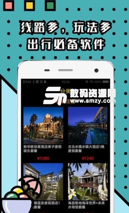 小猪花安卓版(旅游助手app) v1.2 手机版