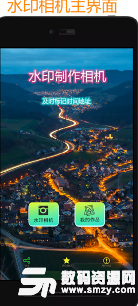 水印製作相機手機版v1.5.7 安卓版