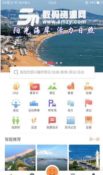 日照文旅app安卓版(旅游助手) v1.2.0 手机版