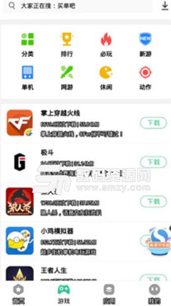 指酷應用市場app(熱門遊戲等資源) v1.1 安卓手機版