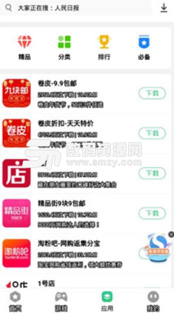 指酷應用市場app(熱門遊戲等資源) v1.1 安卓手機版