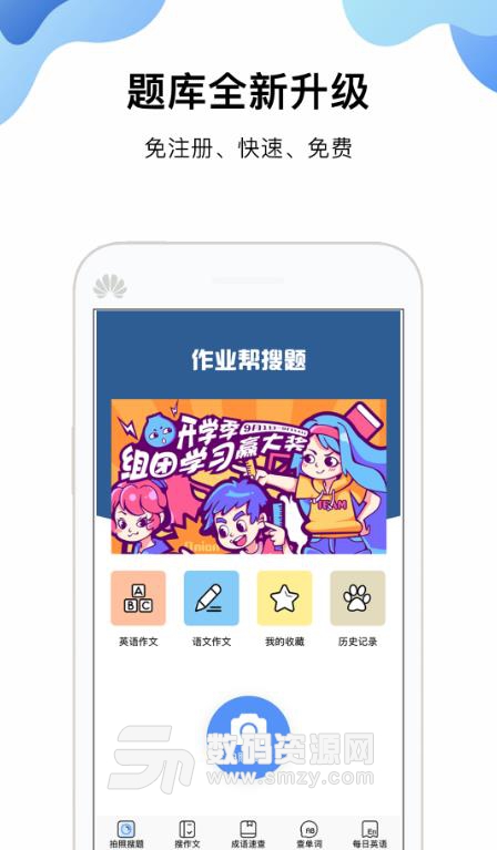 作业答案帮APP手机版(作业搜索) v1.2.0 安卓版