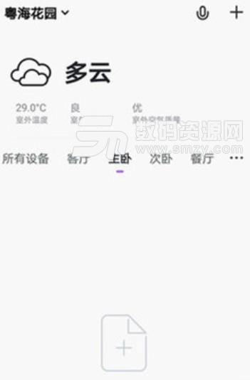 百創智能app(智能家居控製軟件) v1.2 手機安卓版