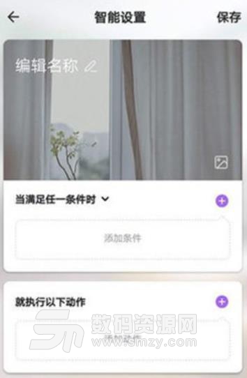 百創智能app(智能家居控製軟件) v1.2 手機安卓版