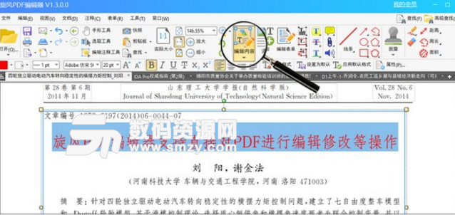 旋风PDF编辑器正式版