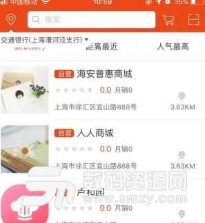 海安普惠app安卓版(购物平台) v1.1 手机版