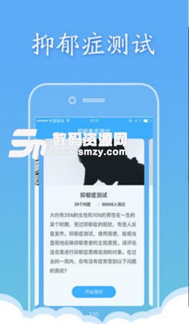 抑鬱焦慮測試app(趣味小測試) v1.3 安卓版