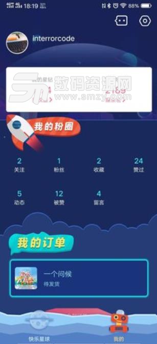 快乐星球安卓版(快乐大本营互动app) v2.6.1 手机版