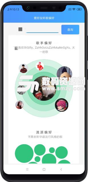 查好友听歌偏好app(支持QQ音乐) v1.0 安卓版
