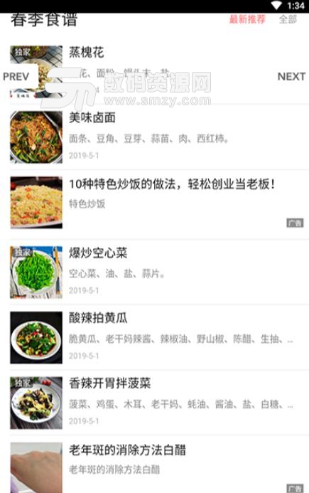 人人爱美食安卓版app(手机菜谱软件) v1.1.5 手机版