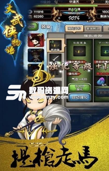 大武侠物语手机版(武侠RPG) v1.5.2 安卓版