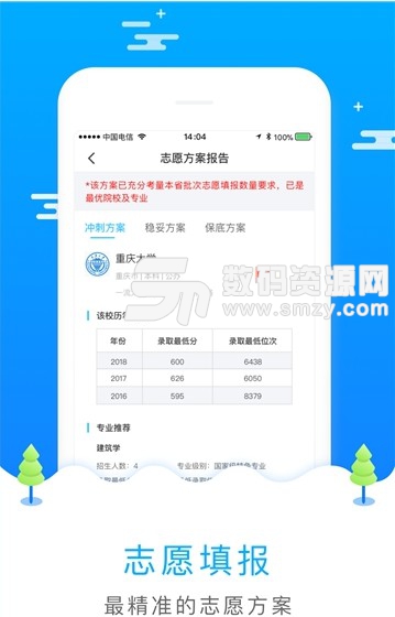 高考志愿填报安卓版v1.2.0