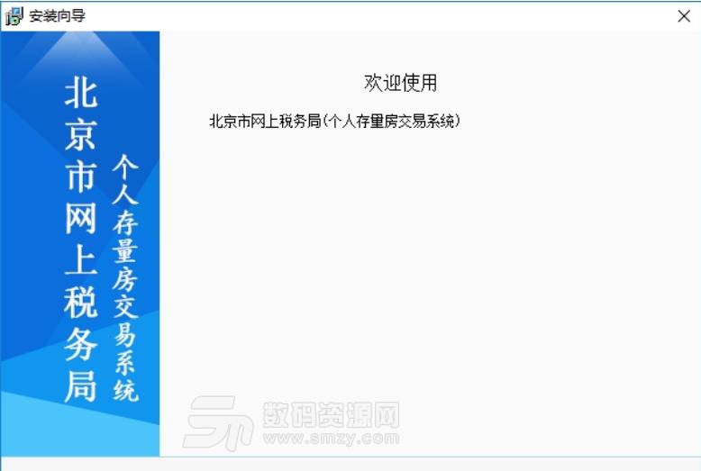 北京市网上税务局官方版下载