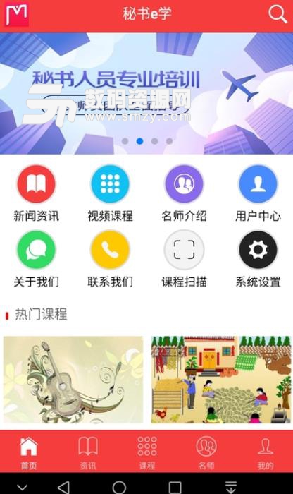 秘书e学手机版(秘书人员专业培训学习) v2.1.3 安卓版