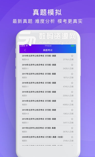 北京市公务员考试通iOS版(移动学习软件) v1.2 苹果版