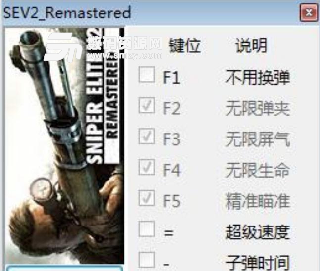 狙击精英V2重制版七项修改器