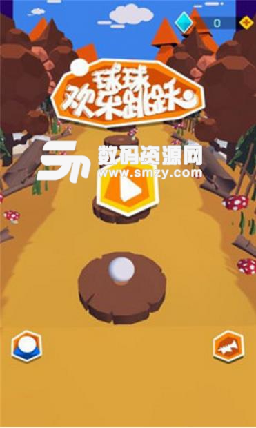 球球歡樂跳躍手遊(休閑趣味遊戲) v1.10.0 安卓版