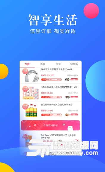 省呗商城app手机版(手机购物服务) v2.1 安卓版