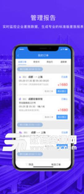 神兽商旅app(优选渠道机票) v1.7.2 安卓手机版