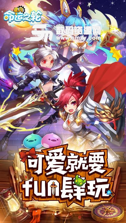 星月命运之轮手游TAPTAP安卓版(MMORPG) v5.1.0 手机版