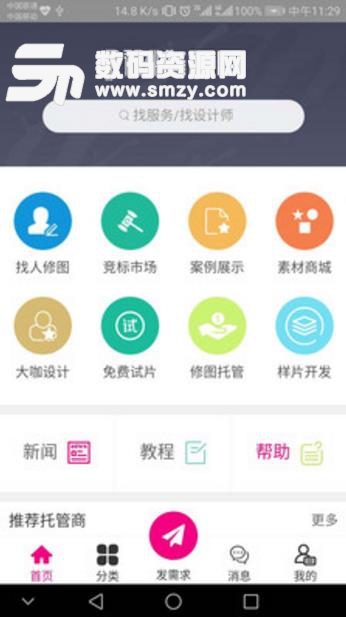 P114修圖網APP(P114修圖網如何接單) v1.0 安卓版