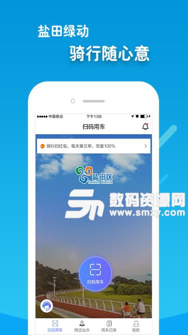 盐田绿动手机版(共享单车出行) v1.4.4 安卓apk