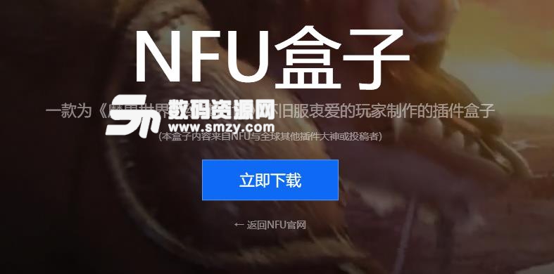 NFU盒子官方版下載