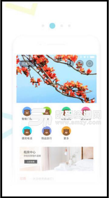 鼎峰智慧社区APP(社区服务) v6.5.0 安卓版