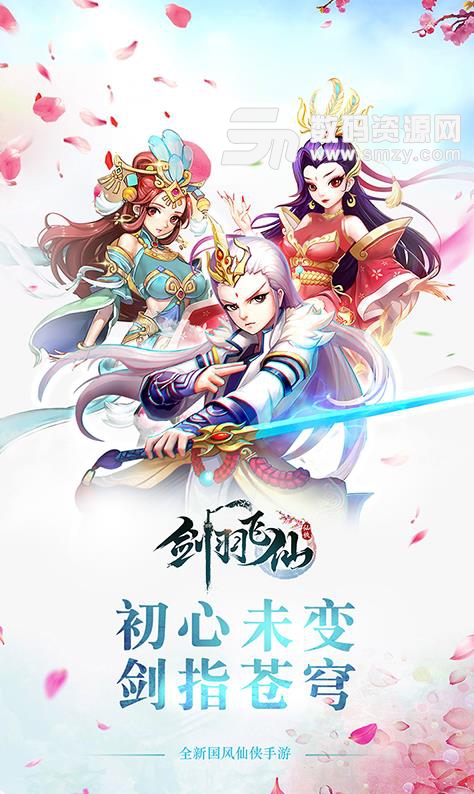 劍羽飛仙BT九妖遊戲安卓版(開局贈送綁定元寶18888) 手機版