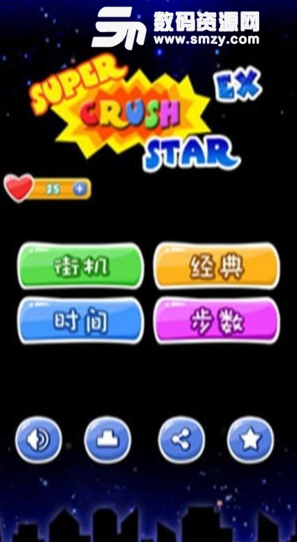 星星消除大作战手游安卓版(三消休闲游戏) v1.3 手机版