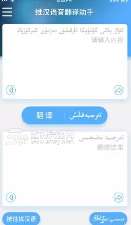 维汉语音翻译助手APP安卓版(维语翻译) v3.5.0 手机版