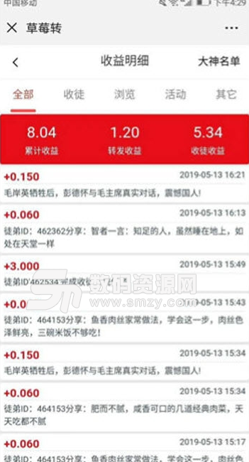 草莓转app安卓版(手机赚钱) v1.3.00 手机版