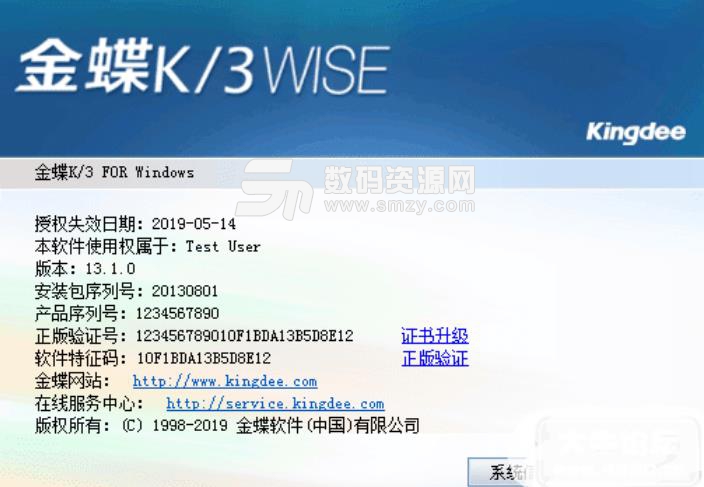 2019金蝶K3WISE创新管理平台下载