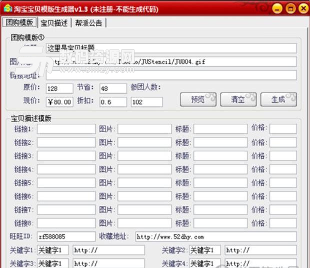 淘宝宝贝模版生成器电脑版