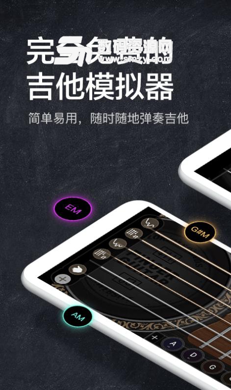 指尖吉他模擬器APP安卓版(Finger guitar) v1.5.3 免費版