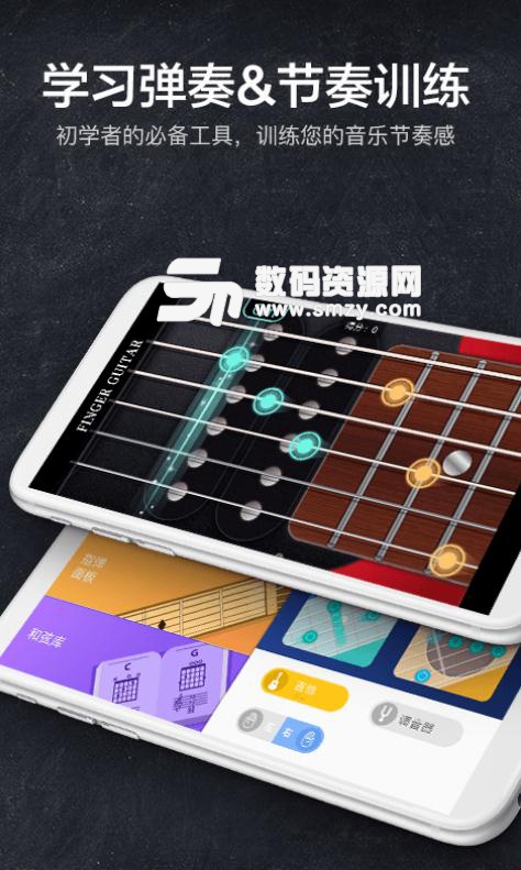 指尖吉他模拟器APP安卓版(Finger guitar) v1.5.3 免费版