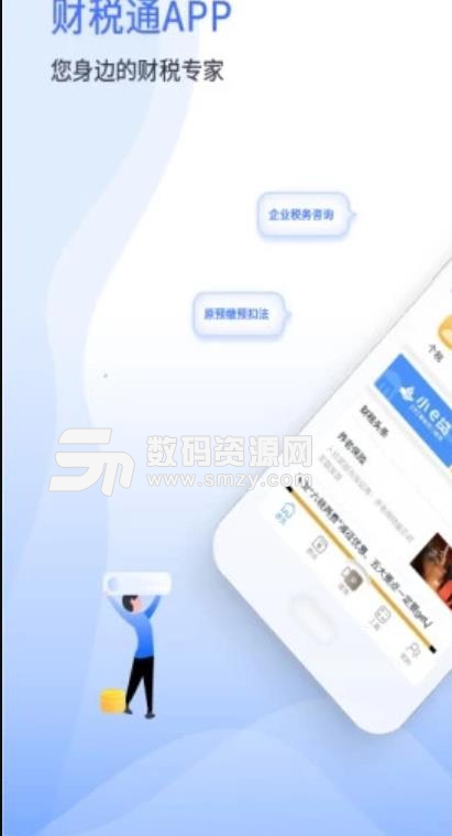 51財稅通手機版(稅務服務) v1.3.0 安卓版