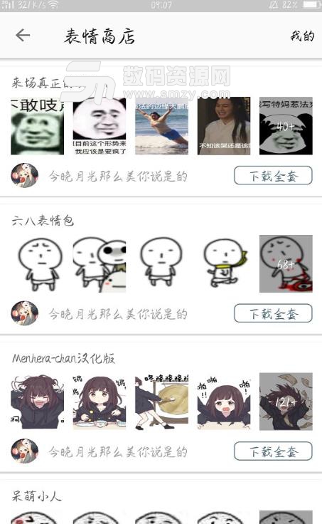 天天搞笑妹子app(表情包素材大全) v1.3 安卓最新版