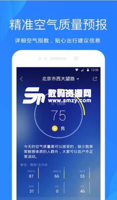爱尚精确天气APP安卓版(桌面天气预报助手) v4.6.1 手机版