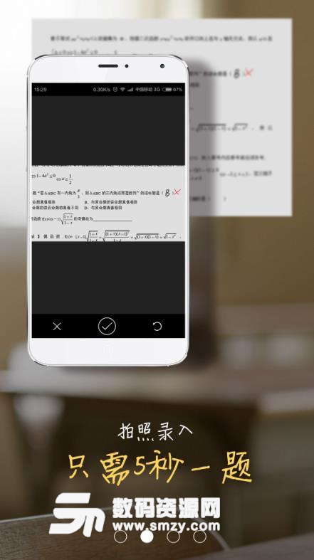 学生纠错本安卓版(错题记录) v4.2.2 手机版