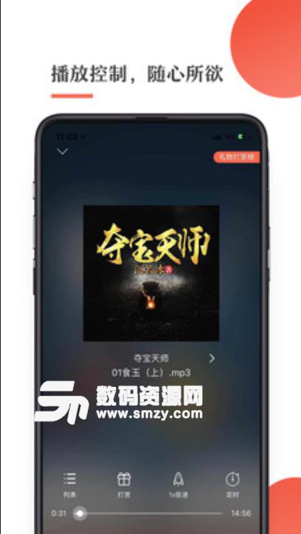 月亮听书app(手机听小说) v1.4 安卓版