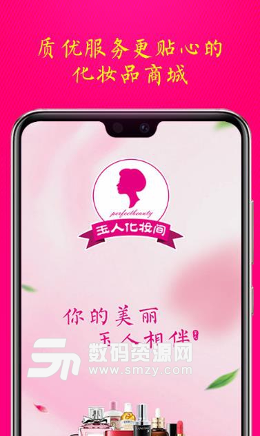 玉人化妆间app(美妆社交) v1.1 安卓版