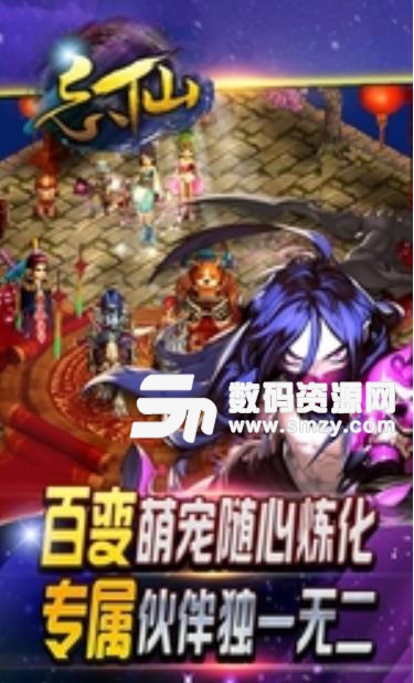 忘仙手游安卓百度版(仙侠RPG) v5.0 手机版