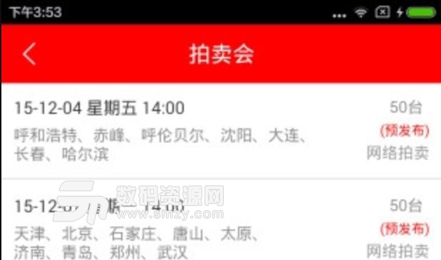 博车网ios客户端(机动车拍卖app) v1.2.7 苹果手机版