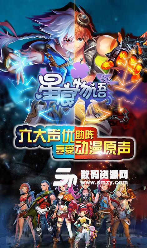 星痕物语BT九妖游戏安卓版(西方魔幻题材rpg) 手机版