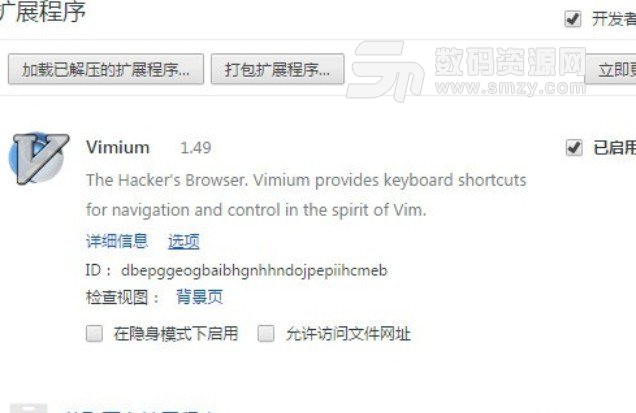 Vimium插件
